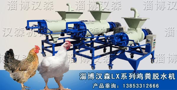 LX雞糞處理機
