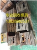 東莞模具回收，廢模具回收，長(zhǎng)安模具回收，專(zhuān)業(yè)回收模具。