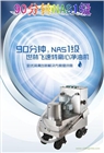 離心式凈油機(jī) SL-30/60 可達(dá)NAS00級