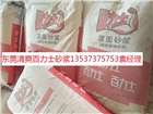 百力士：墻板粘接砂漿、掛網(wǎng)砂漿、填縫砂漿、拼板砂漿