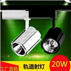 20W高端軌道射燈 高檔商照COB導軌射燈