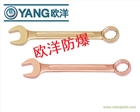 供應(yīng)河北歐洋防爆工具廠家直銷(xiāo)防爆呆梅兩用扳手
