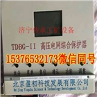 北京盈初TDBD-I低壓電網綜合保護器