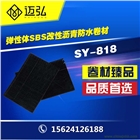 邁弘SBS改性瀝青防水卷材15624126188