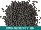 生物質(zhì)炭灰處理加工-生物炭基肥料生產(chǎn)線-供設(shè)備和技術(shù)