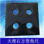 大理石方尺天運(yùn)機(jī)械全廠供應(yīng)鑄造值得信賴