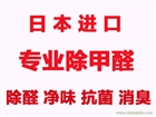 嘉祥專業除甲醛公司,濟寧鄒城汶上兗州梁山專業甲醛檢測治理