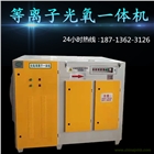 UV光解廢氣處理設備光氧凈化器等離子一體機活性炭環保箱光氧催