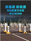 電動汽車充電樁批發